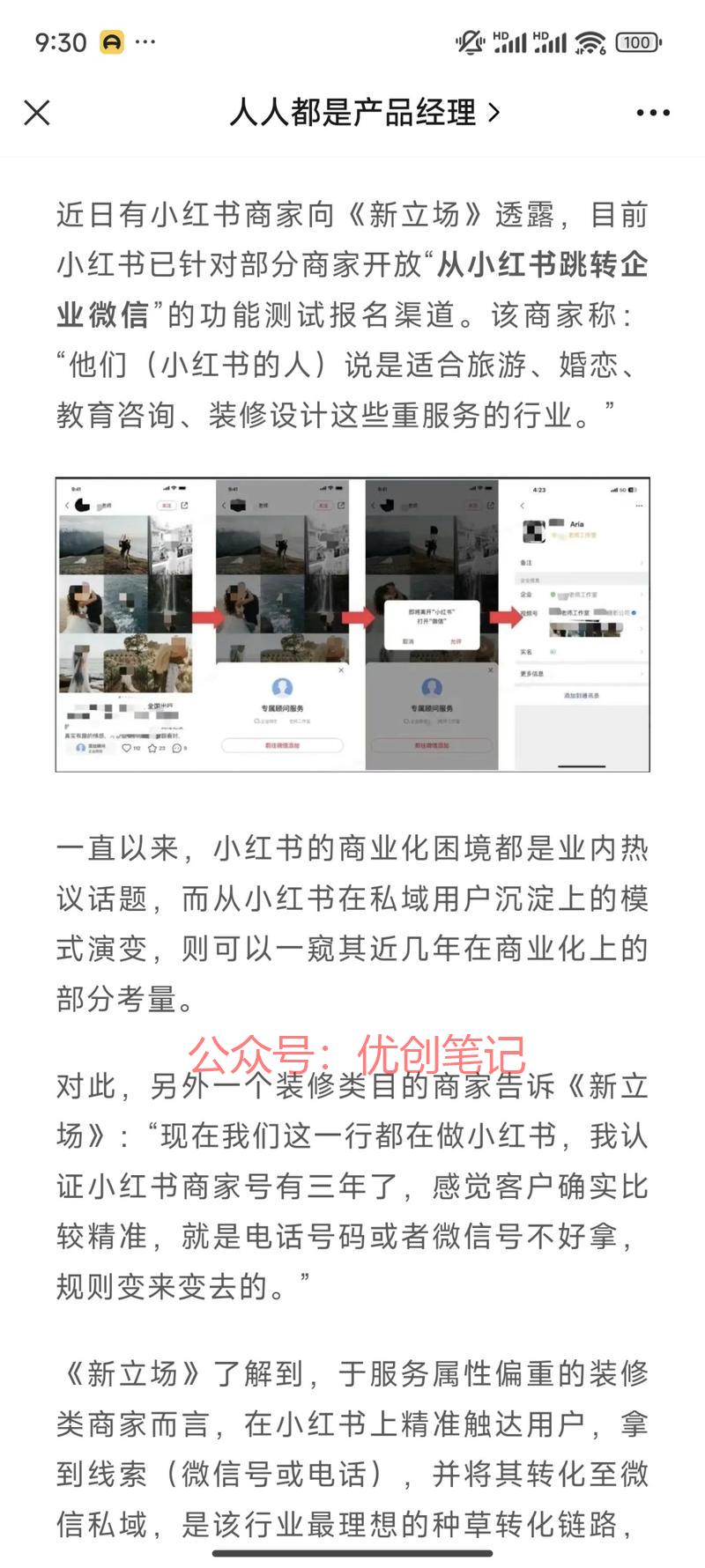 小红书内测直接跳转企业…#情报-搞钱线报📢论坛-网创交流-优创圈